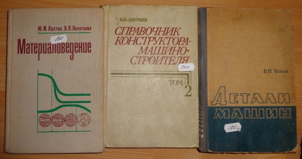 продам книгу "Материаловединие"Лахтин Ю.М Леонтьева В.П.1980г