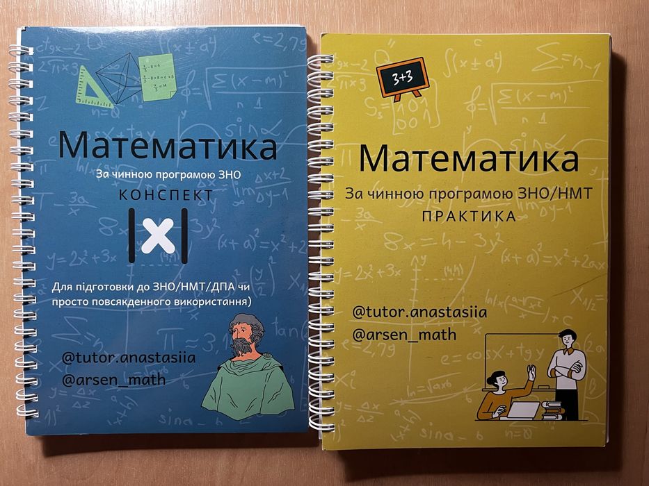 Конспект з математики