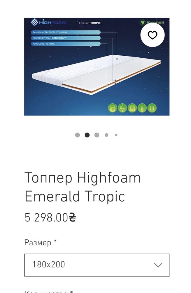 Топпер на ліжко 180х200 Highfoam Emerald Tropic
