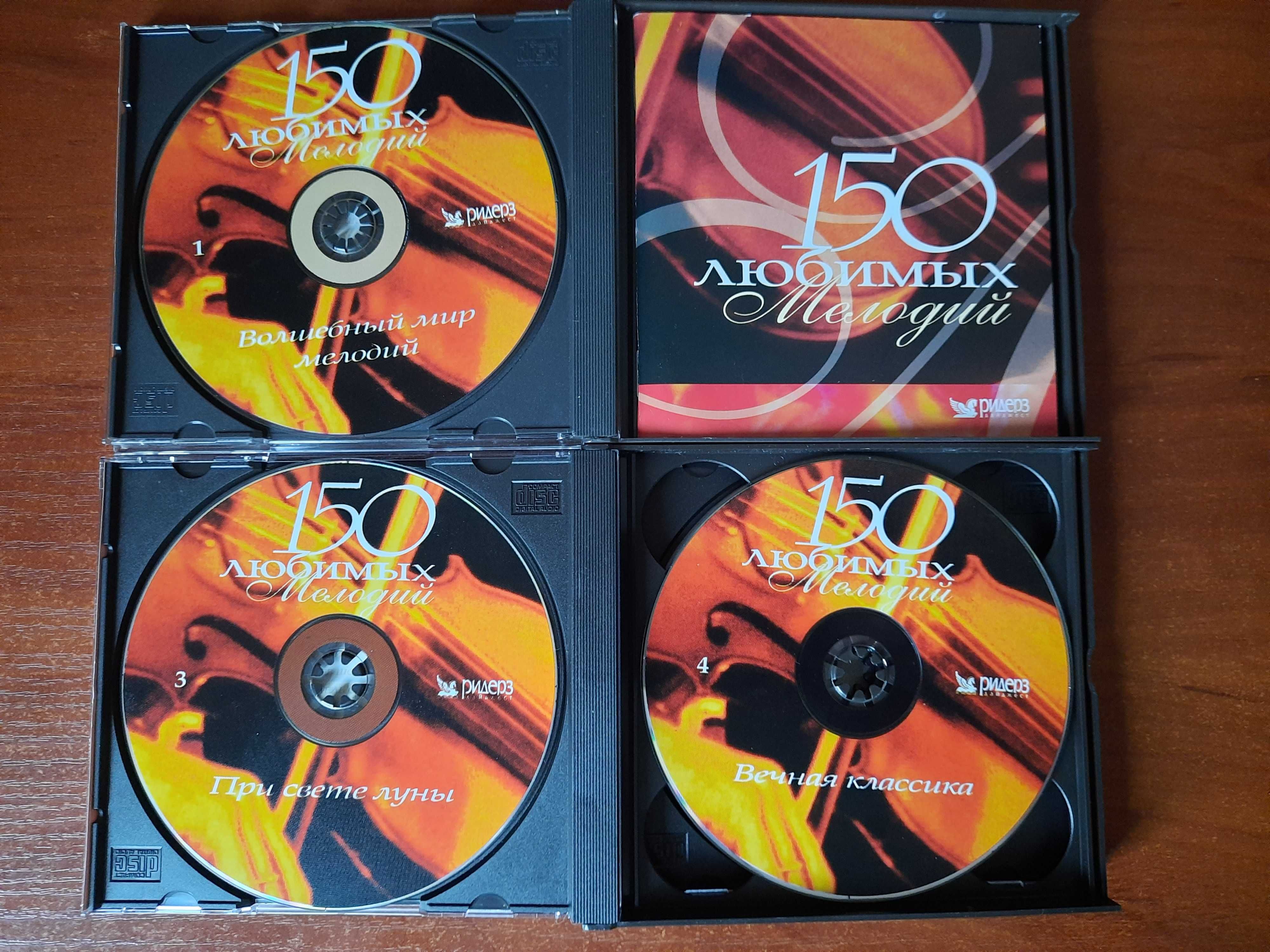 CD (audio) Compilation. 150 мелодий.