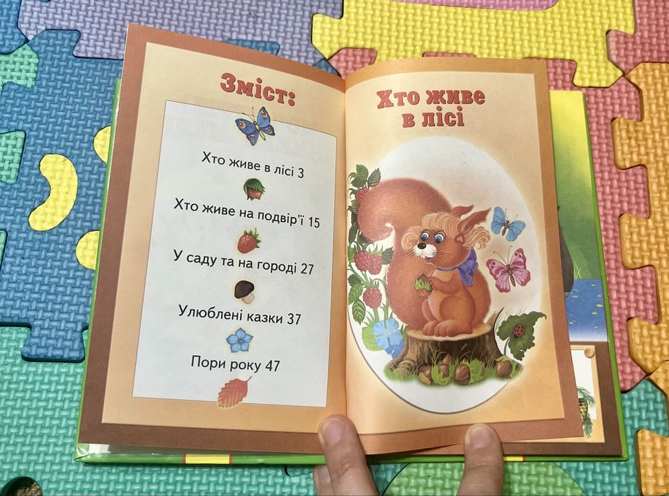 Дитяча книга «Моя перша енциклопедія»