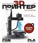 ЗНИЖКА!3Dпринтер easythreed k10 чорний новинка 2025 року