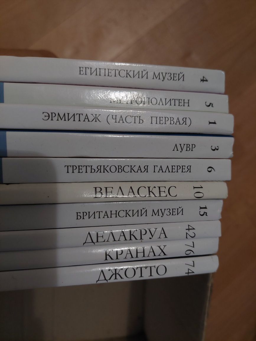 Серія книг " Великие художники", Британський музей, єгипетський музей