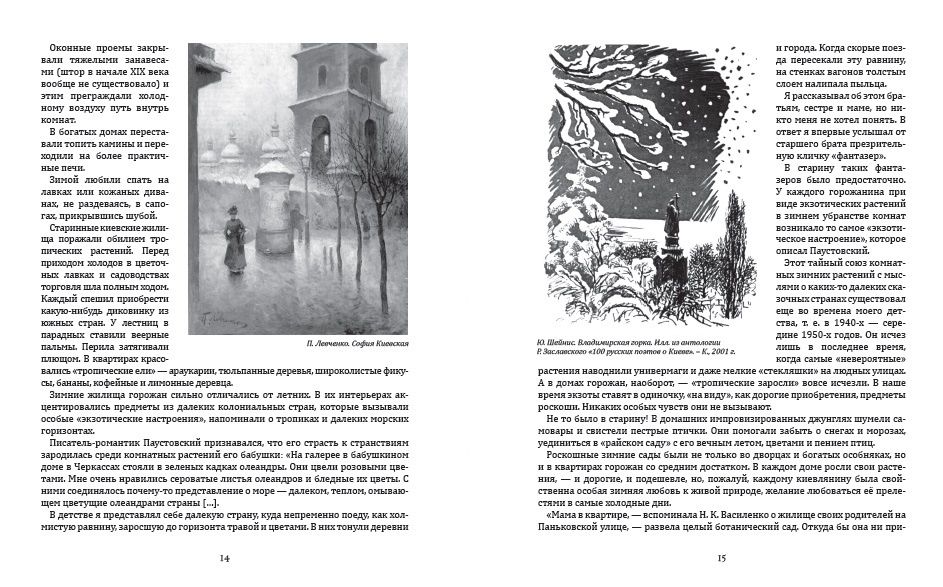 “Рождество и Новый год в старом Киеве” Анатолий Макаров