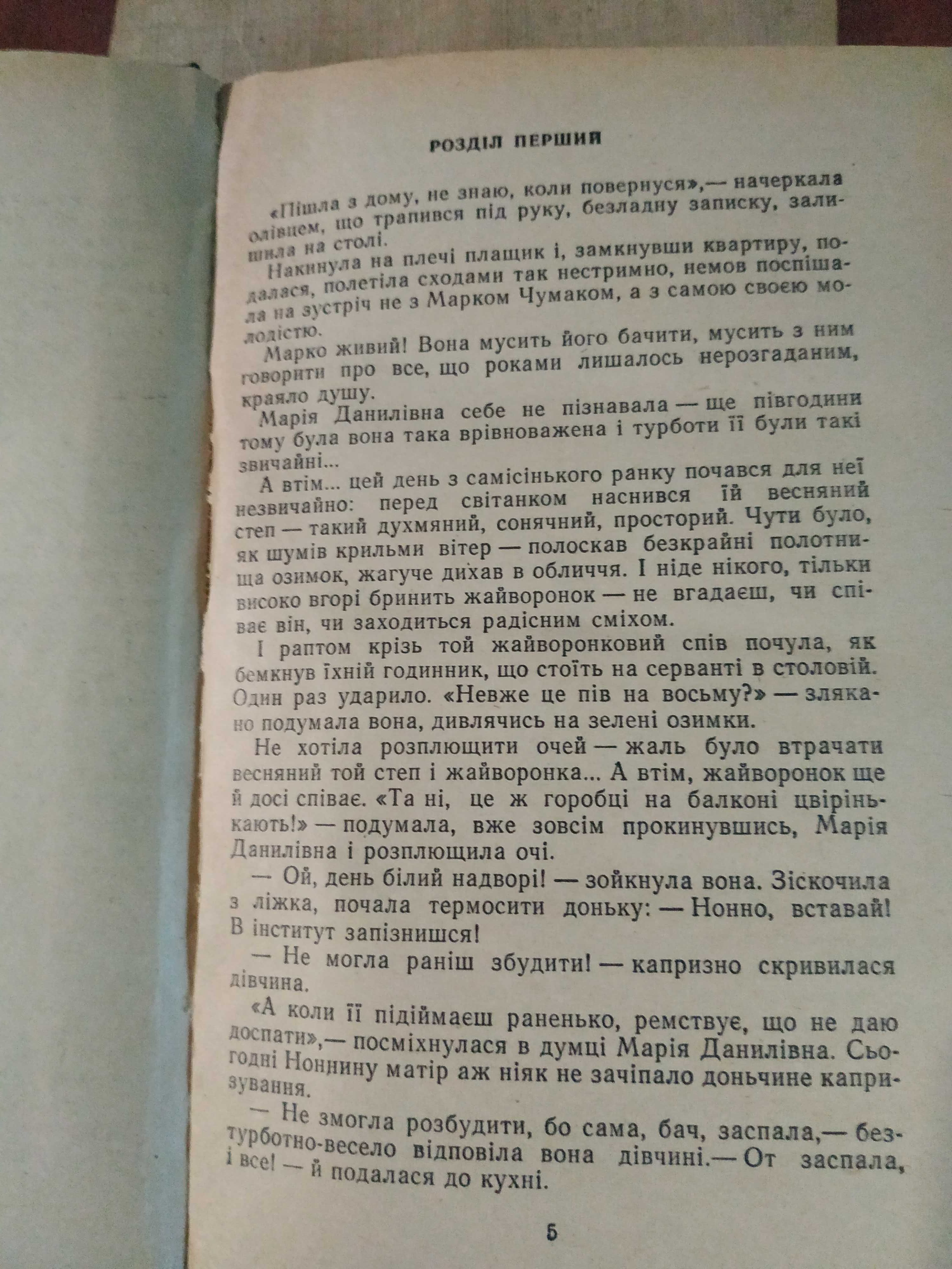 Книга Віра Єніна Минуле не минає Істини Розкриваються поволі