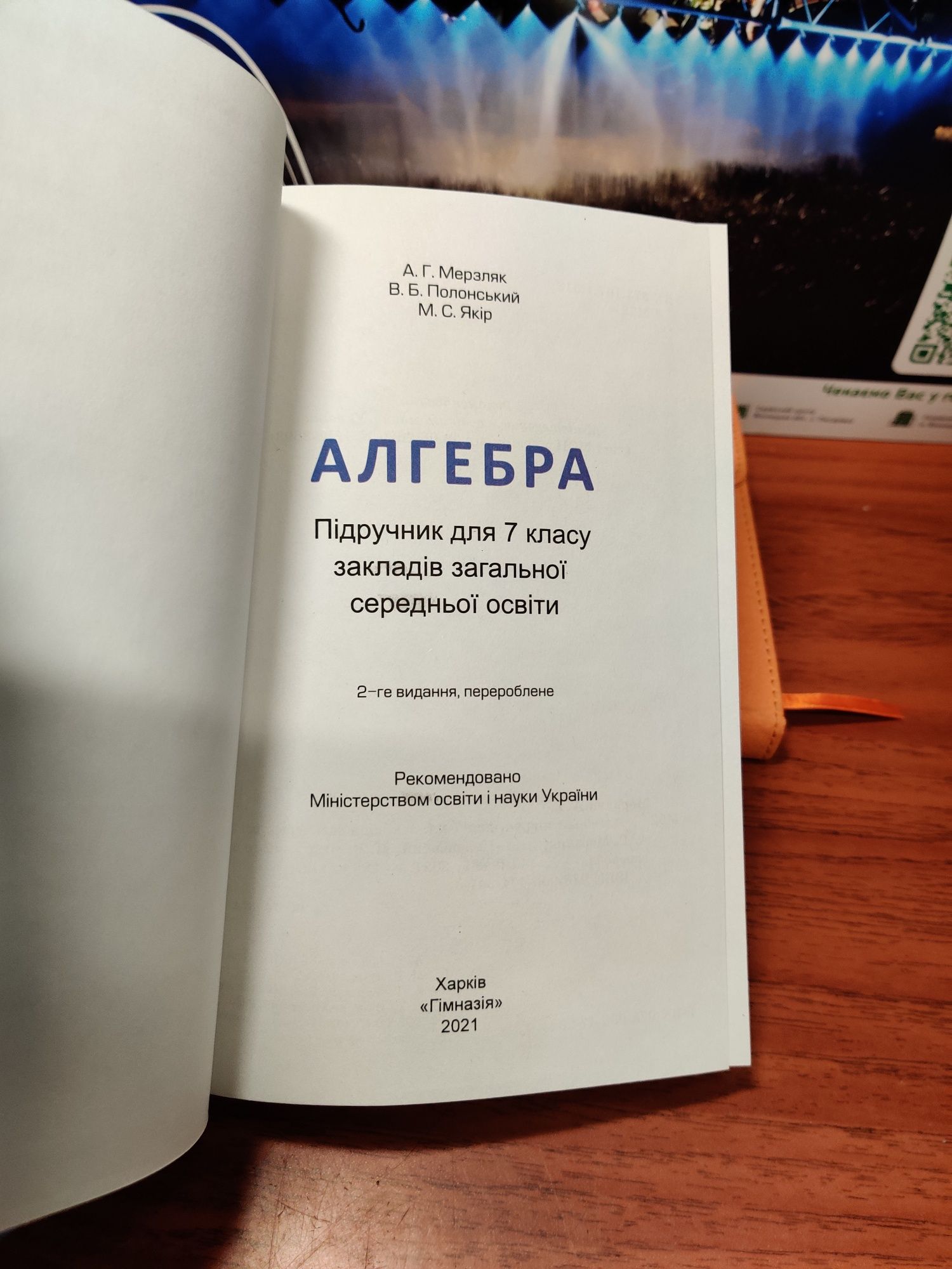 Алгебра 7 клас ,