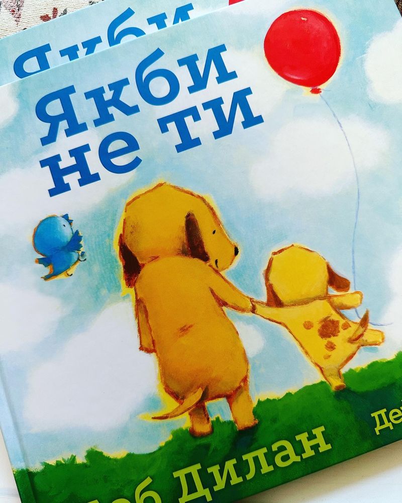 Книга «Якби не ти»