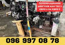 ОПЕРАТИВНО! Переобладнання MAN TGX з Євро 6 на Євро 5