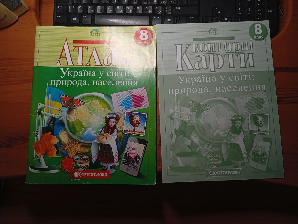 Атлас+контурна карта, географія, 8 клас