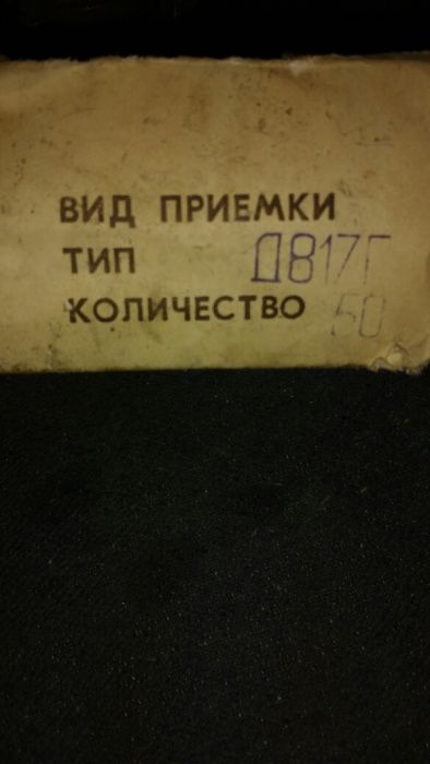 Диод Д817Г.                         .