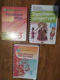 Книги для 5класу