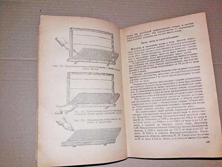 Пчеловодство 1952 г. Щербина П.С. Пасека, Бджільництво.