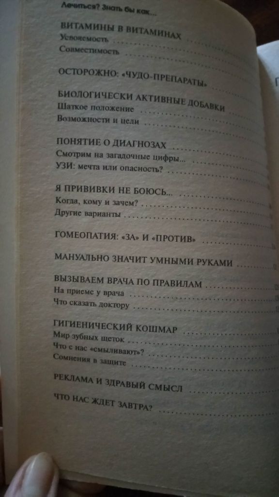 Книга  Ефремов "Лекарства вредние и полезние, ловушки современ.медиц."