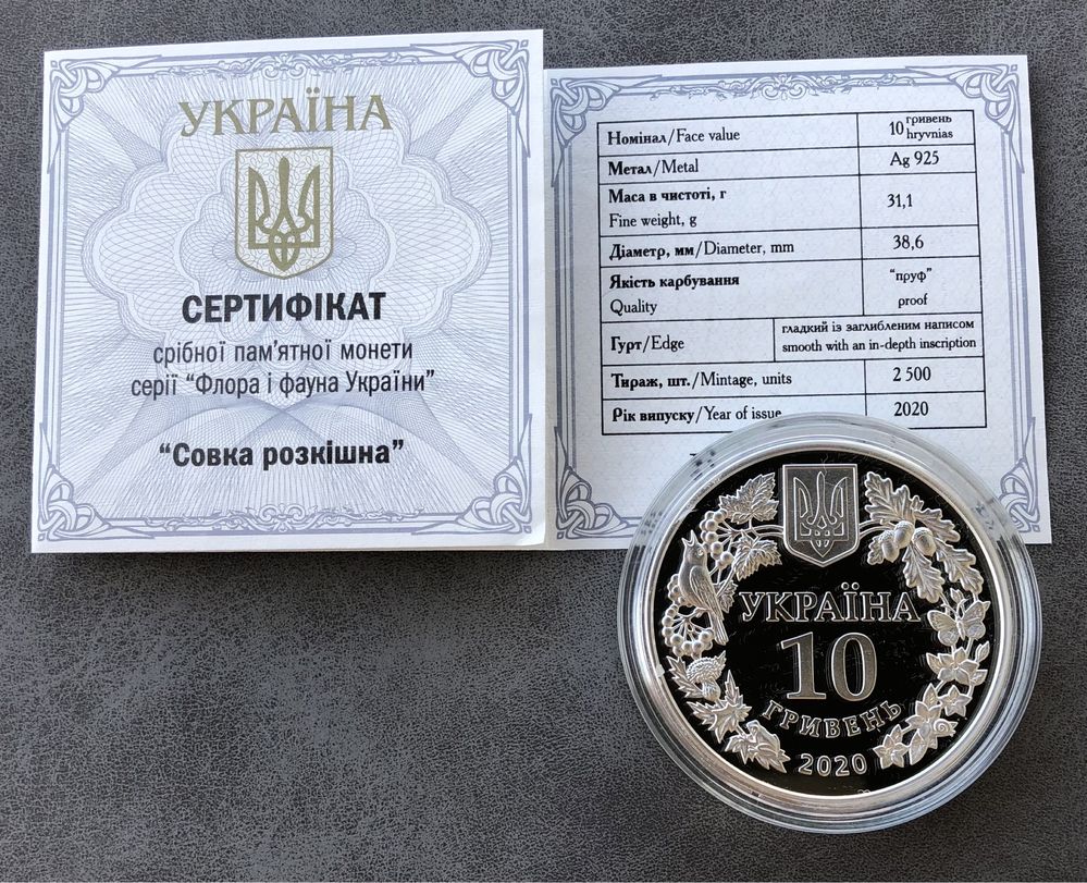 Монета Дрохва Совка розкішна Зозулині черевички Лісова пісня срібло
