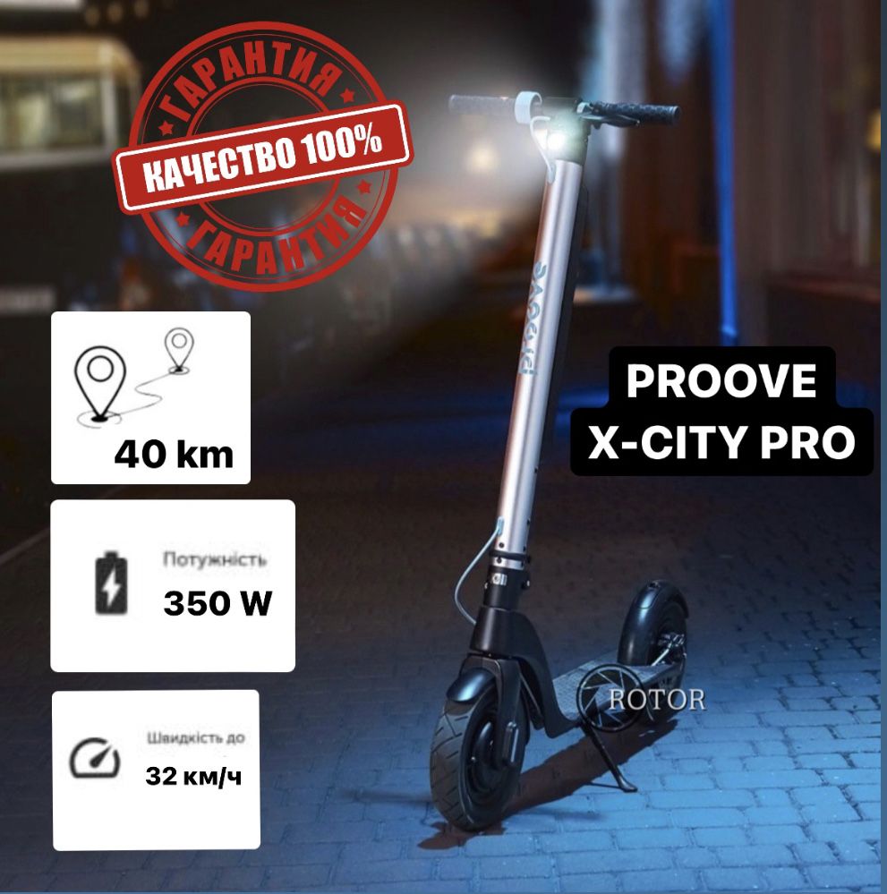 Топовый электросамокат Proove X-City PRO/MAX 2022 г Качество Гарантия