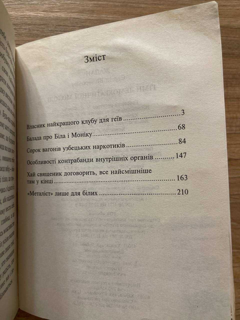 Гімн демократичної молоді, Сергій Жадан