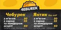 Смачні чебуреки "4еburek"