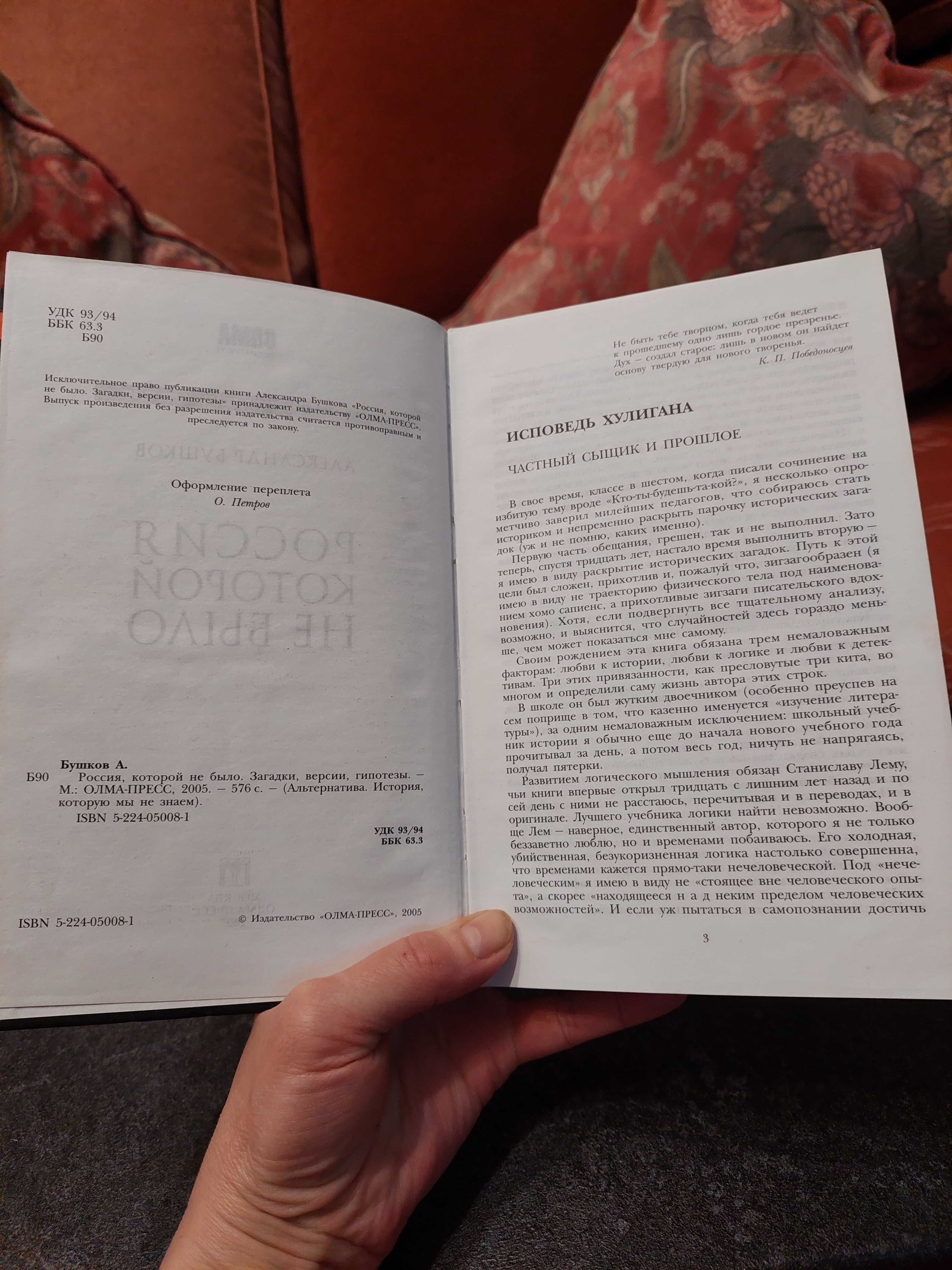 "Россия, которой не было. Загадки, версии, гипотезы" Бушков 2005 г