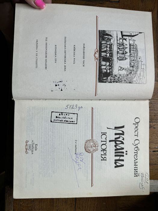 Орест Субтельний Україна історія 1992 2-ге видання