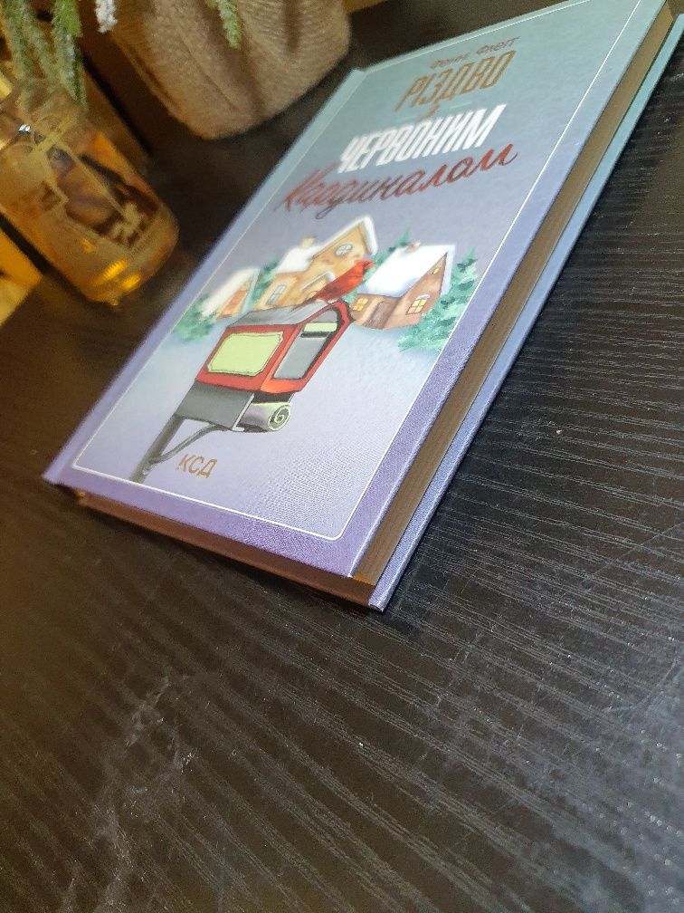 Книги Мілан Кундера, Фенні Флеґґ, Джоан Гарріс
