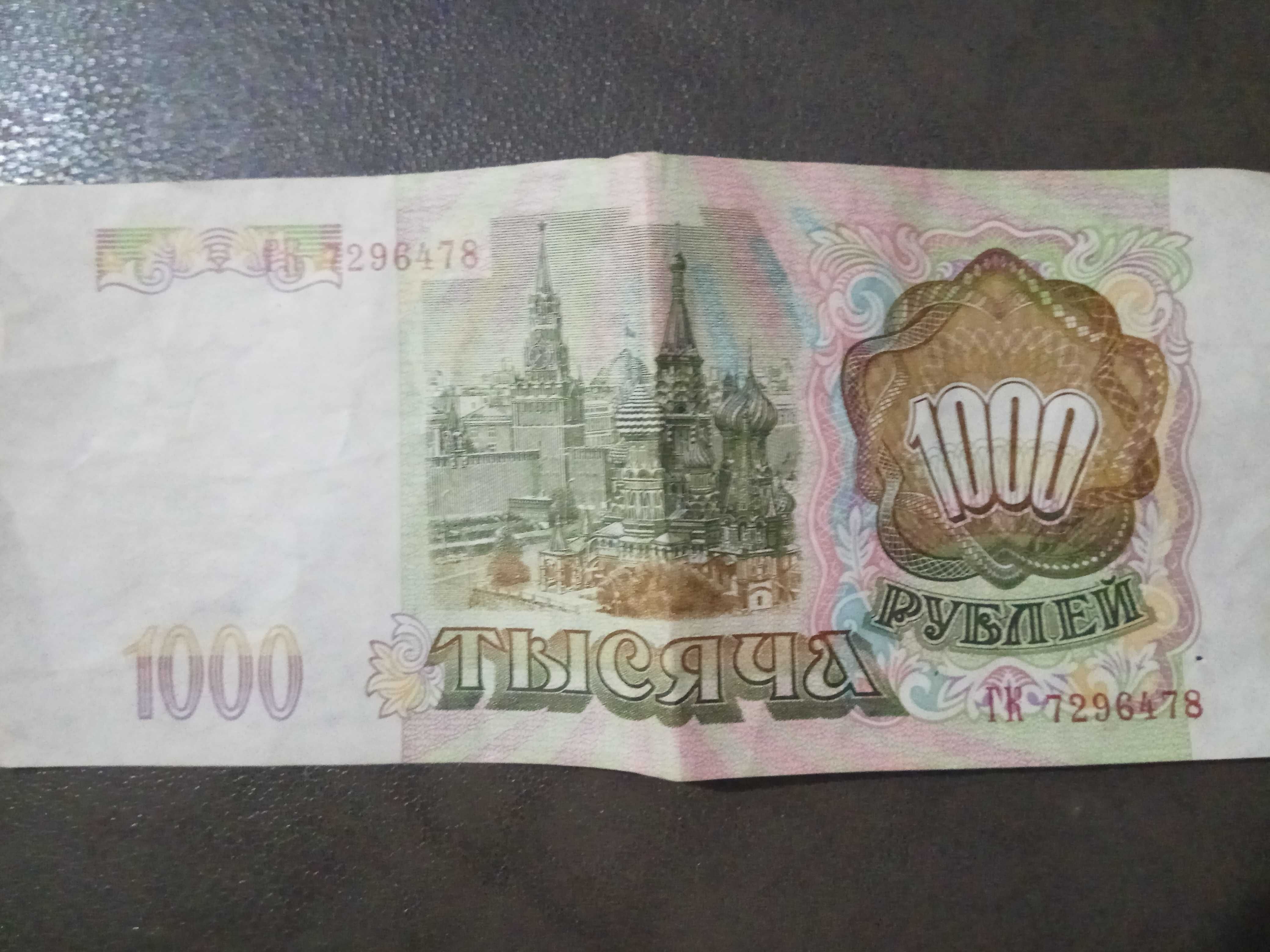 1 Гривна 70 лет Победы, 1 гривна 2002 г. 1000 рублей 1993