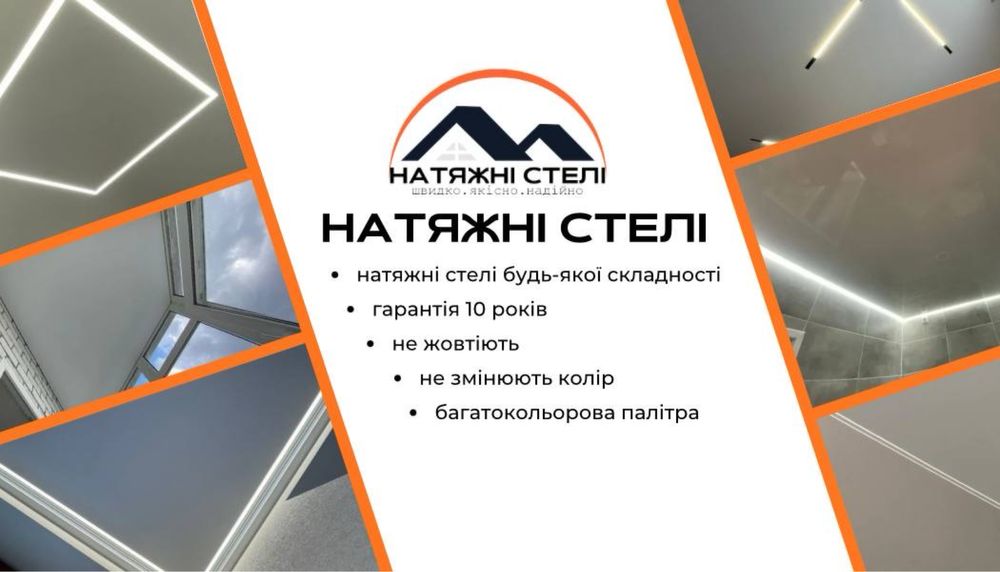 Натяжні стелі