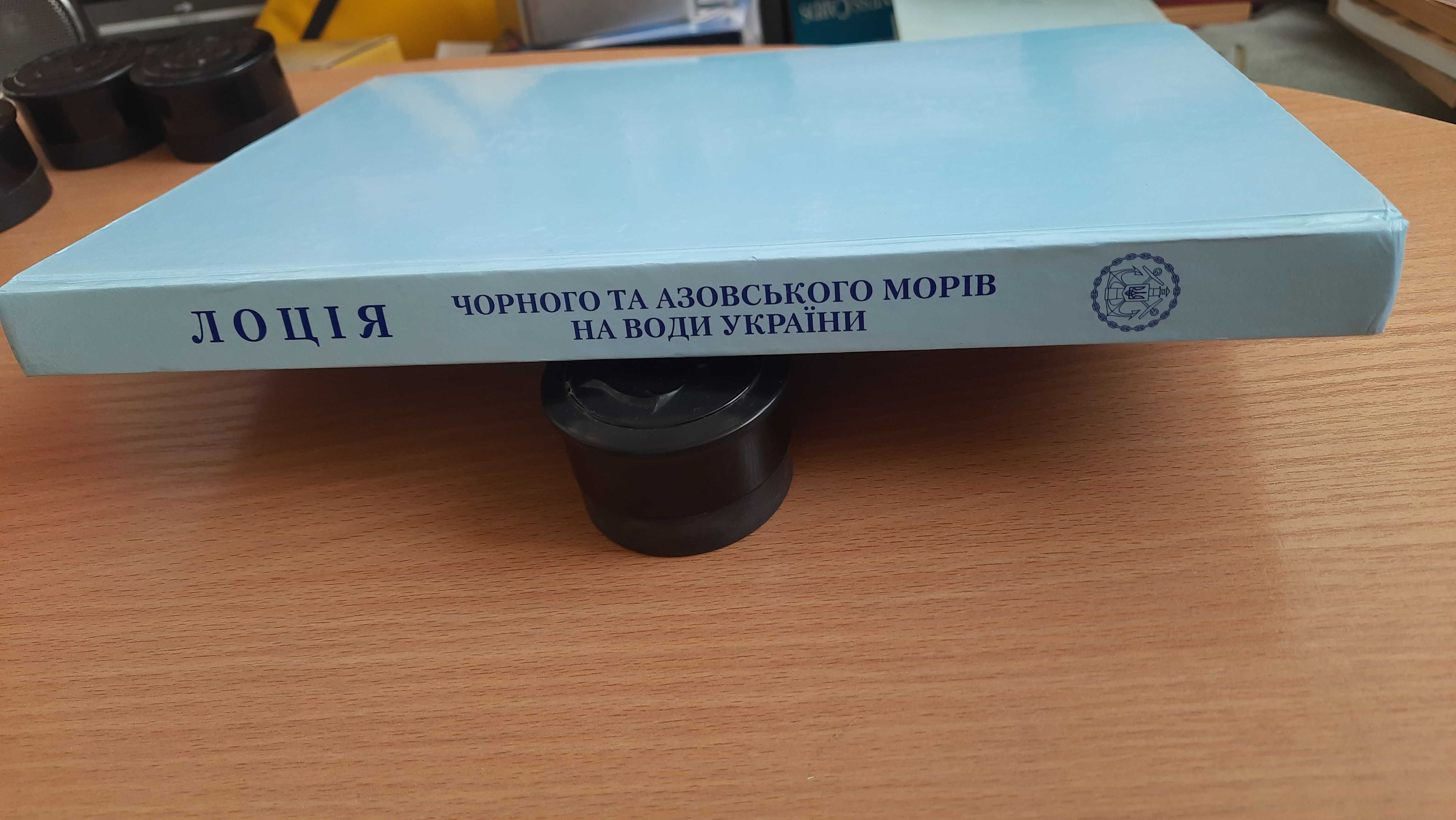 Лоція Чорного та Азовського морів на води України 2005 №101