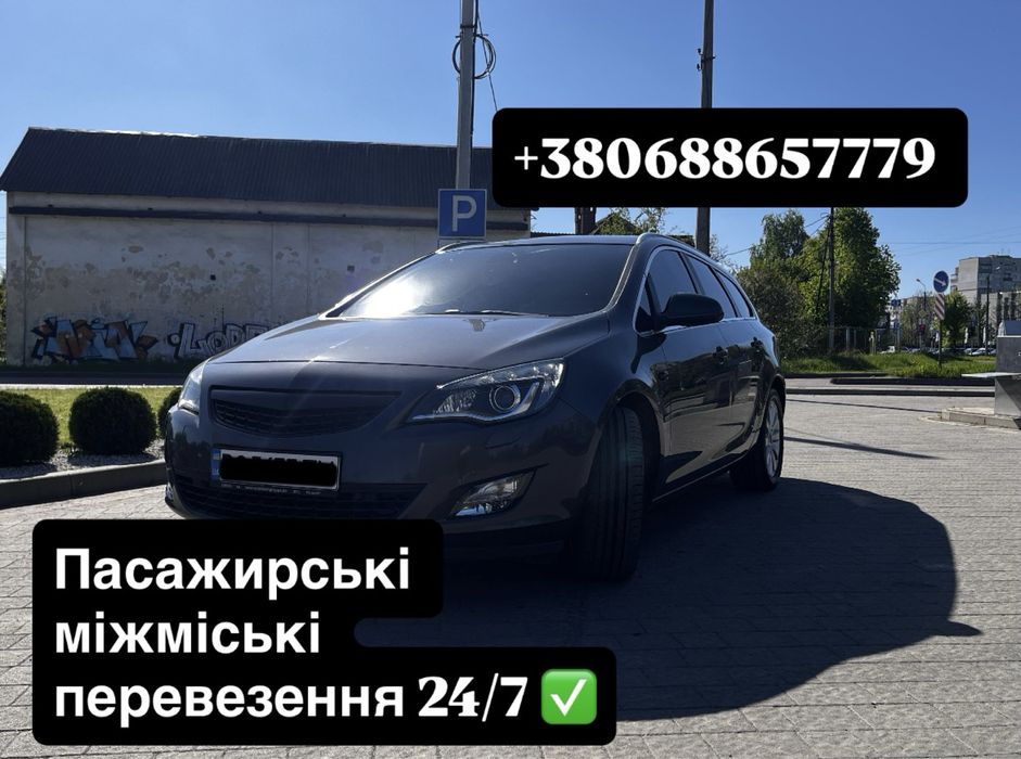 Пасажирські міжміські перевезення 24/7  Трансфер 24/7