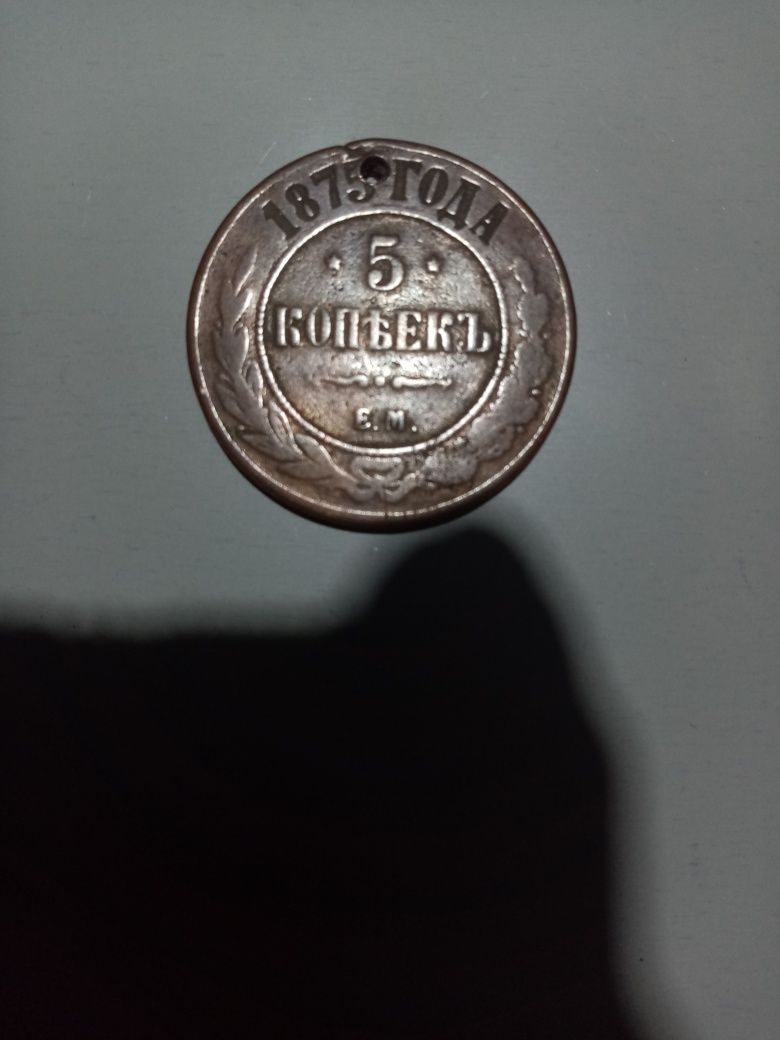 Монета 5 копеек 1875.