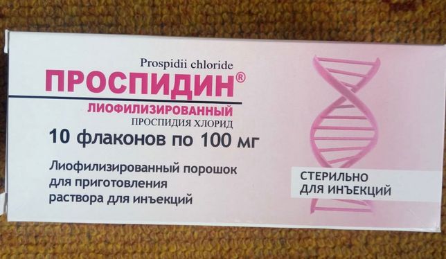 Препарат для онкобольных «ПРОСПИДИН»