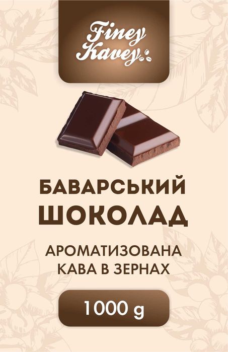 Ароматизована кава в зернах від виробника