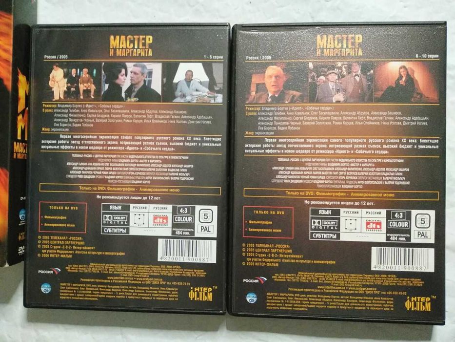 Мастер и Маргарита (2005) DVD 4 диска