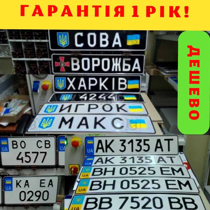 ‼️Квадратные автономера‼️ Автономера Дублікати номерів Дубликаты номер