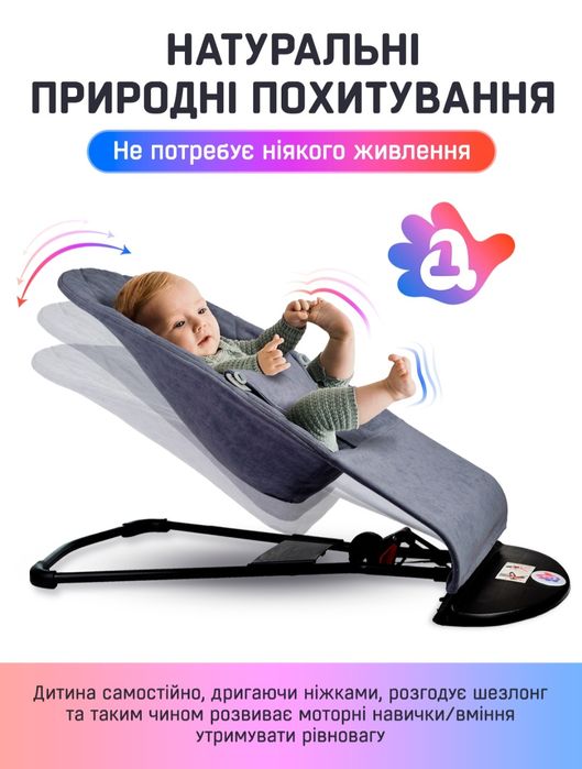 Дитячий шезлонг гойдалка