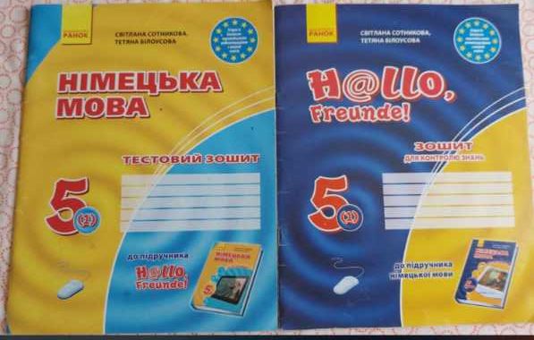 Німецька мова 5 клас тестовий зошит. зошит для контролю знань