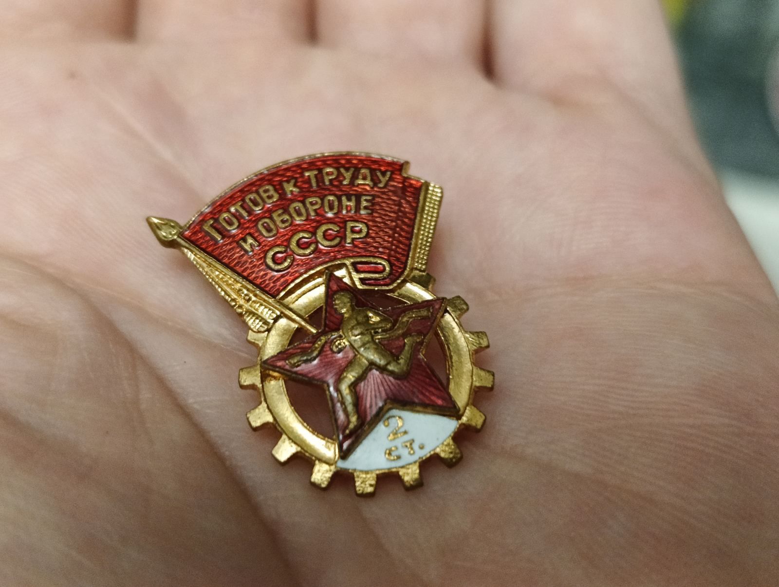 ГТО готов к труду и обороне. В идеальном состоянии. Тяж. металл. ММД.