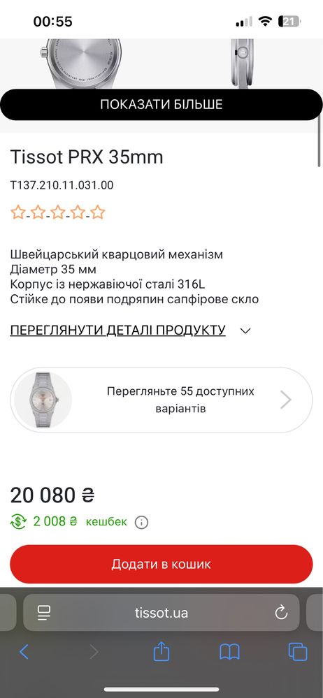 Годинник Tissot PRX 35 mm T137.210.11.031.00