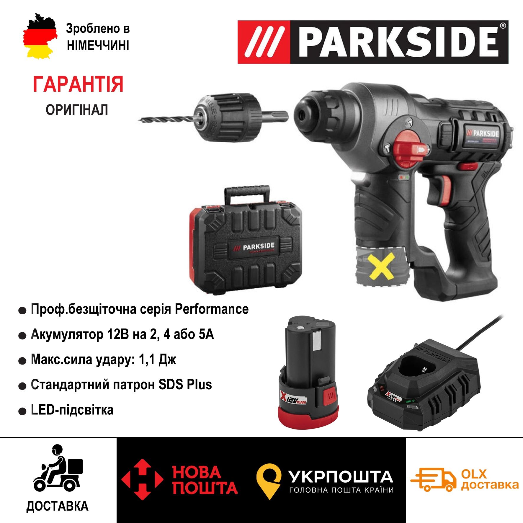 Акумуляторн БЕЗЩІТ перфоратор/дрел GERMAN Parkside PBHAP 12/шуруповерт