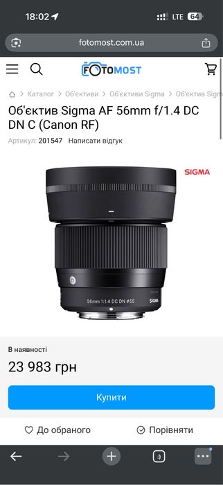 Об'єктив Sigma AF 56mm f1.4 DC DN C