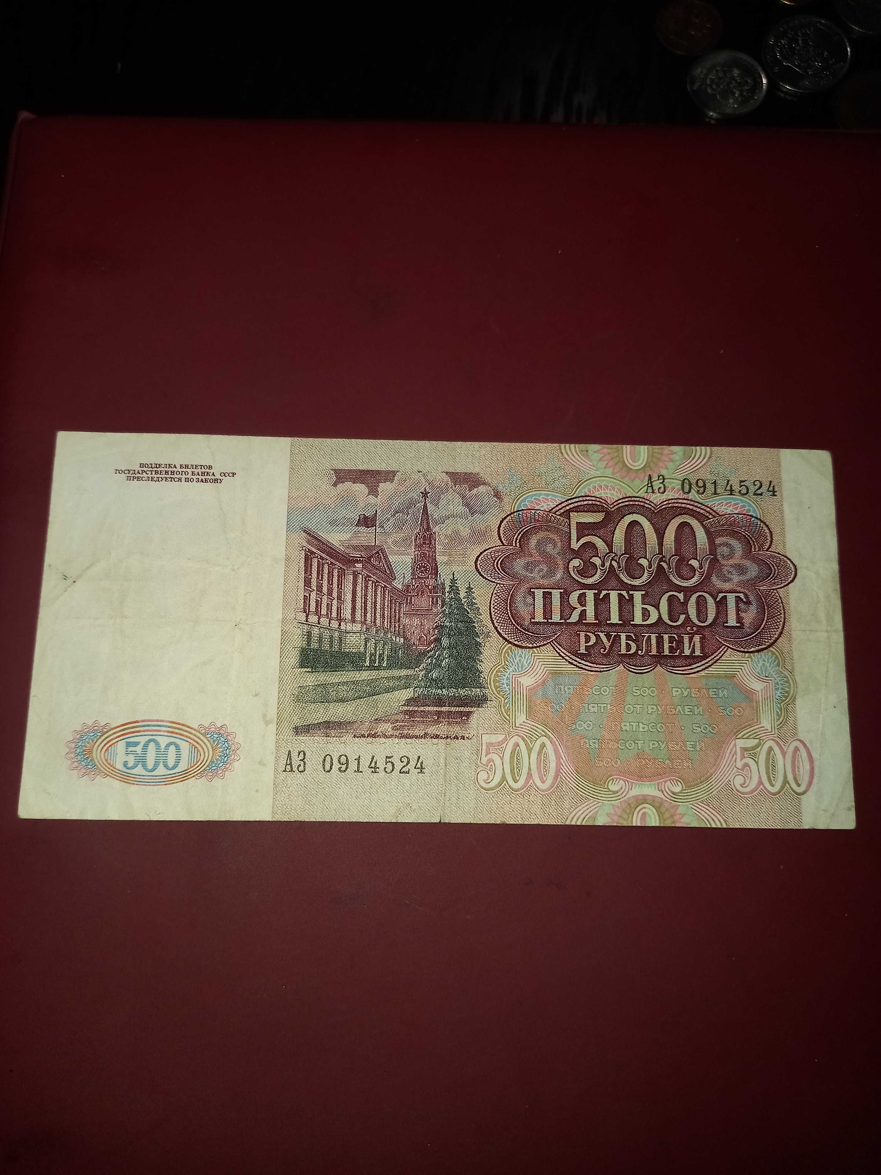 500 rubli 1991 USSR