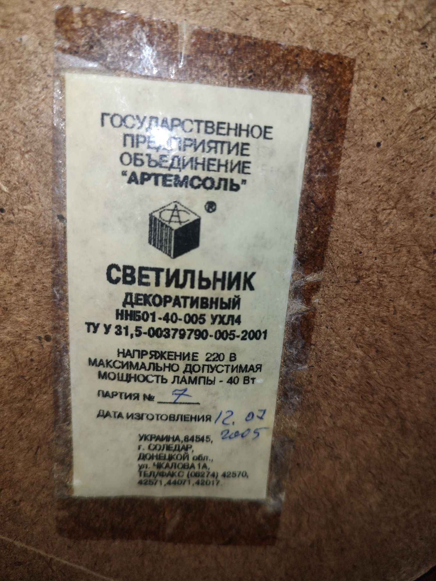 Солевой светильник Артемсоль. Соледар