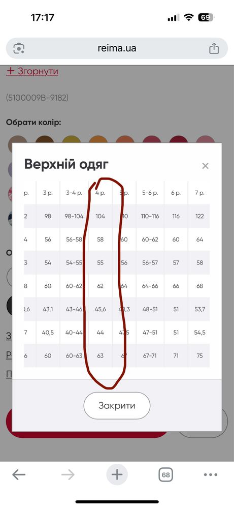 Демі куртка reima softshell vantti