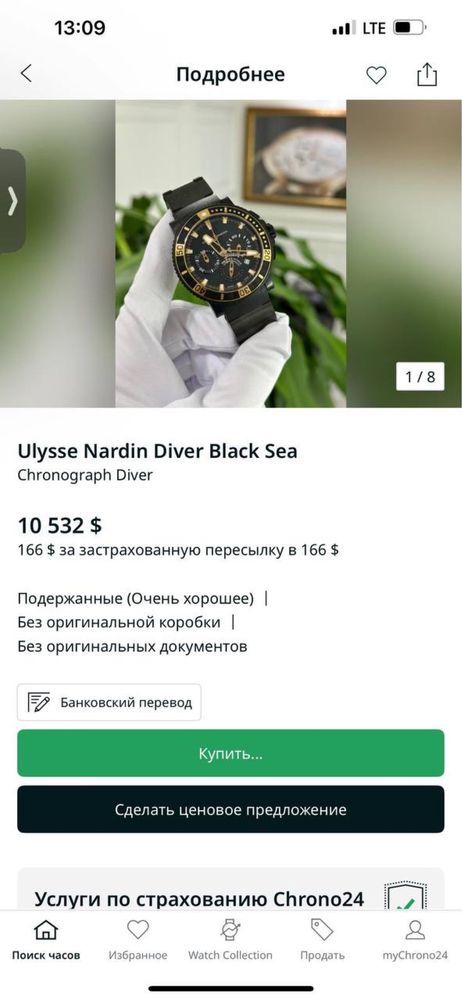 Часы Ulysse Nardin Diver Black Sea Сталь/золото
