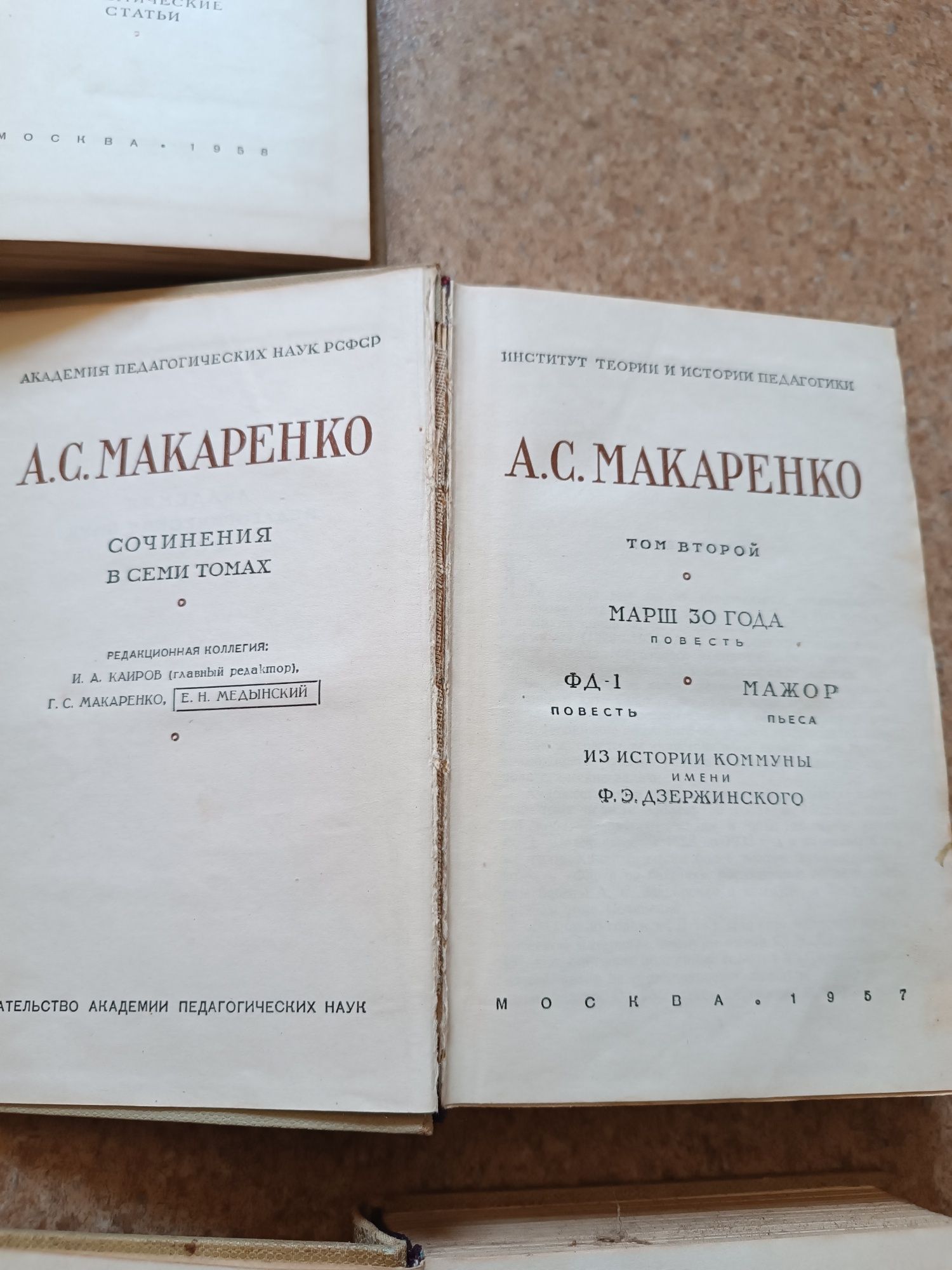 Книги А.С.Макаренко 2-6 том 1957 г.