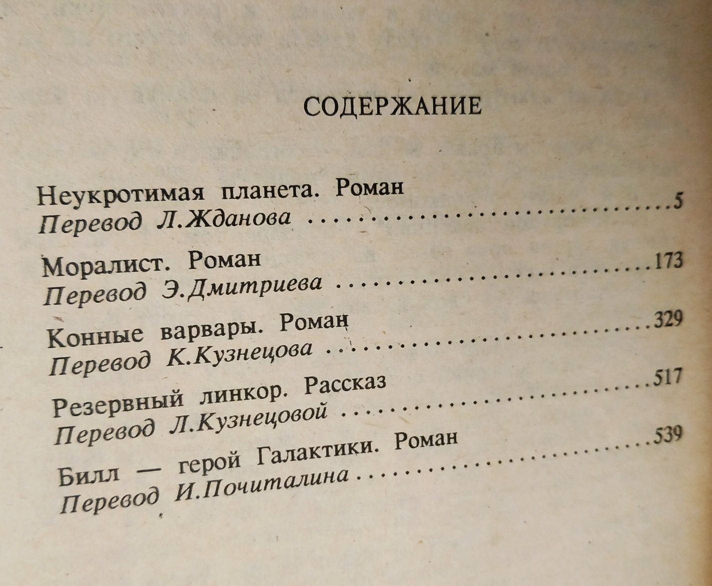 Зал славы зарубежной фантастики.Гаррисон.Фармер.Нортон.Шекли.Херберт.