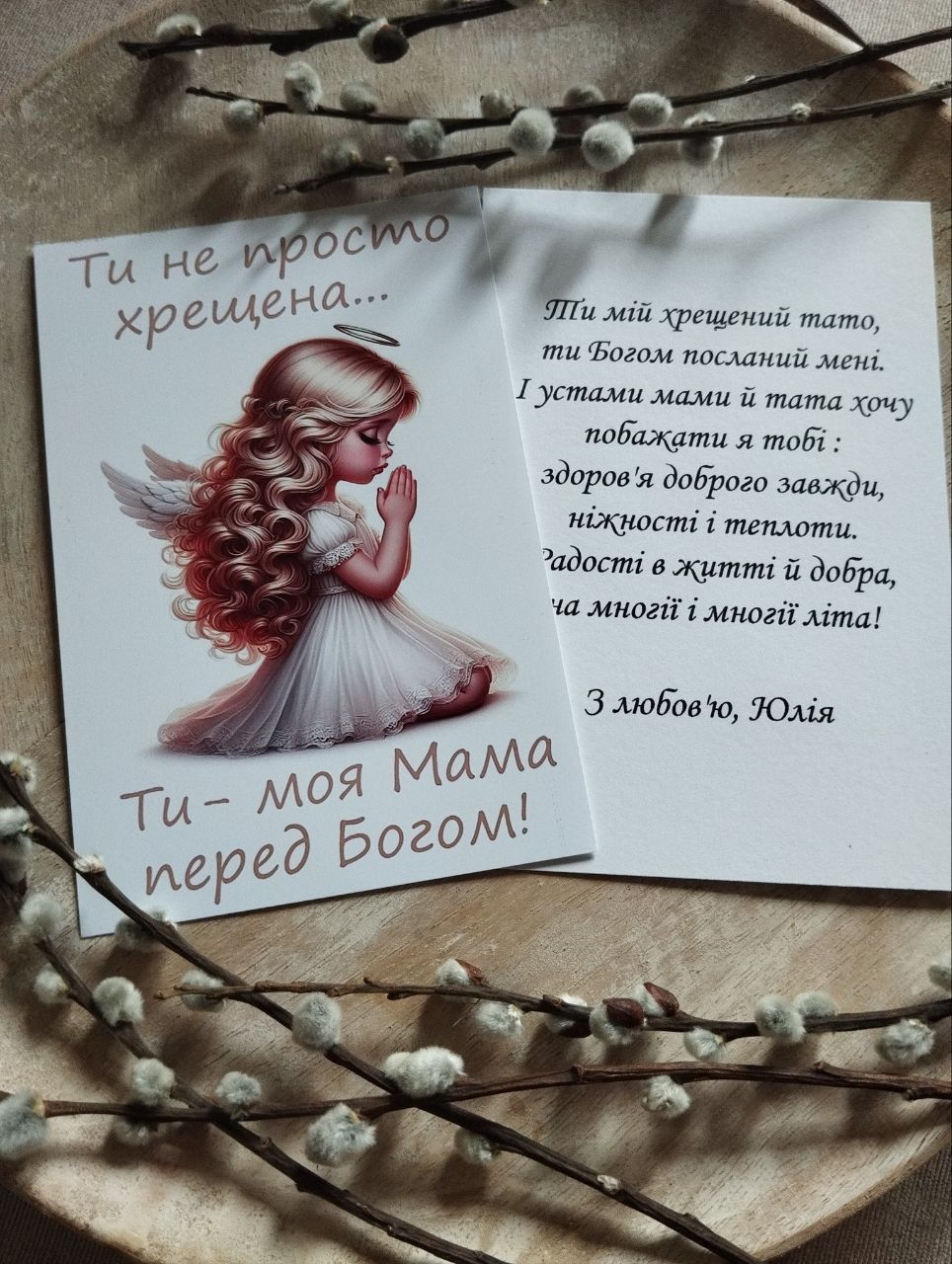 Листівки для хрещених батьків, запрошення для хрещених,