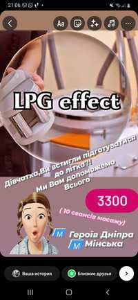 Lpg масаж !Дієвий!Спробуйте,та переконайтесь!3300