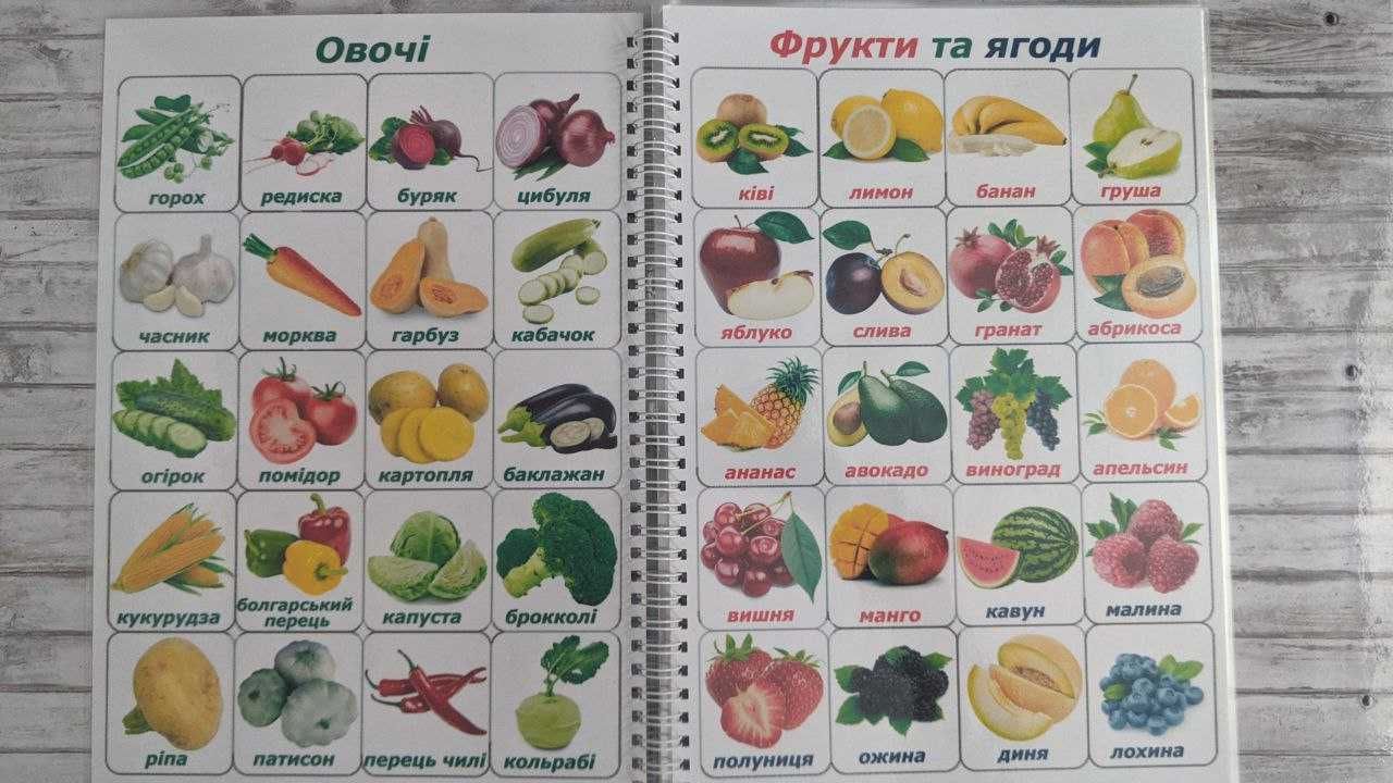 Багаторазовий зошит для вивчення овочів фруктів пиши стирай монтессорі