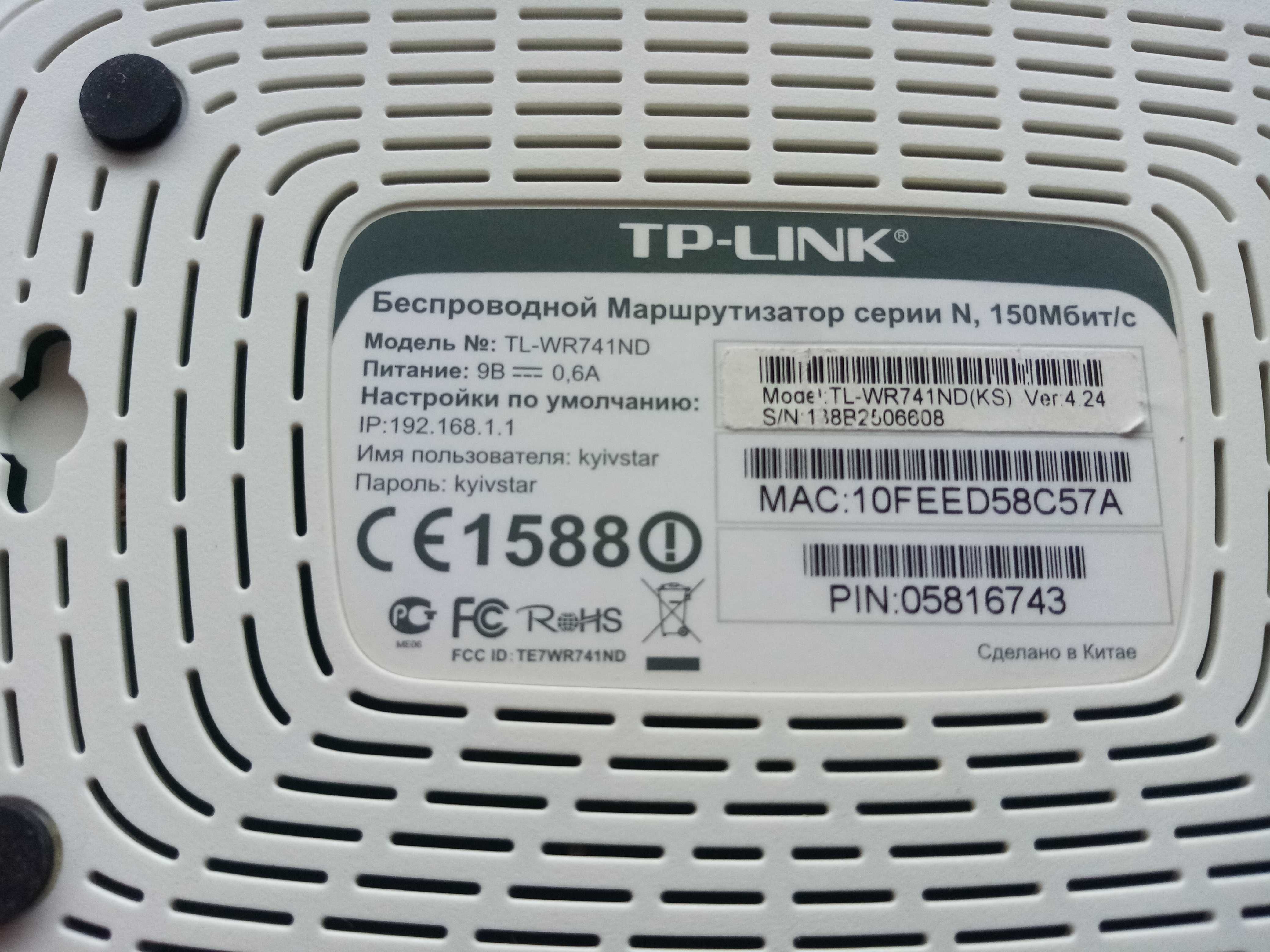 Роутер Tp-Link wr 741 nd