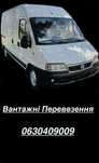 Грузоперевозки/Вантажні перевезення